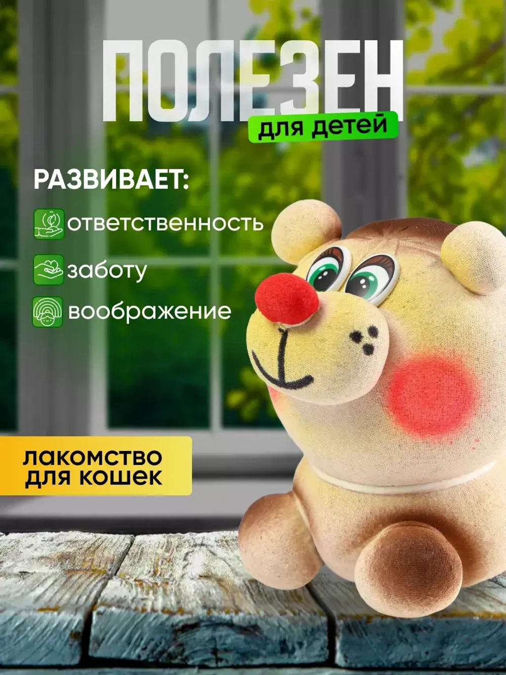 Экоживчик травянчик растущая травка "Мишка"