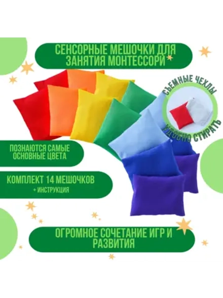 тактильные мешочки