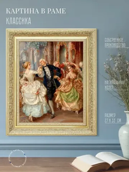 Картина на стену интерьерная на холсте 27*33 см