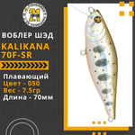 Воблер для рыбалки Pontoon21 Kalikana 70F-SR, 70мм, 7,5 гр., 0.2-0.4 м., цвет 050