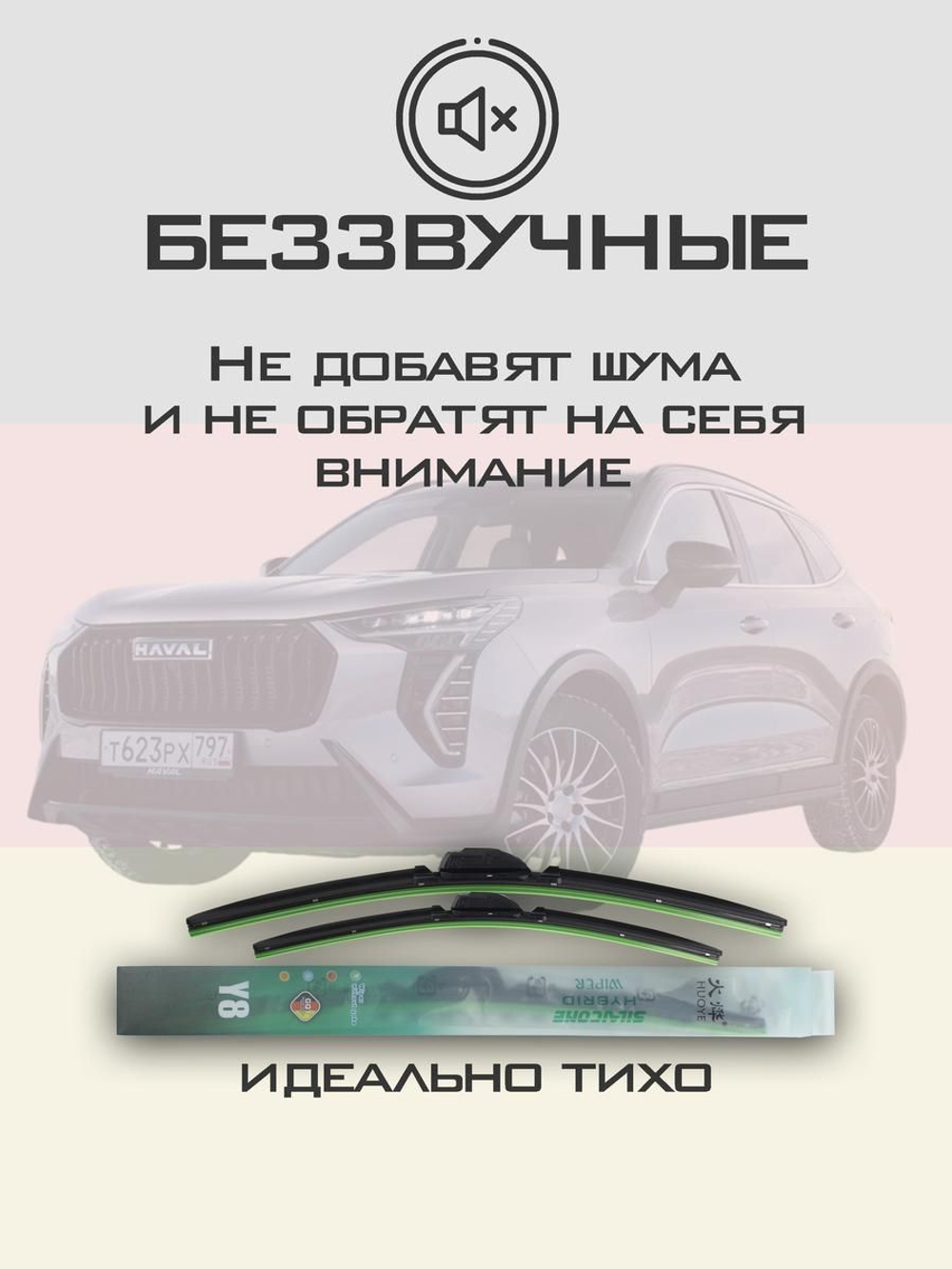 Щетки стеклоочистителя HUOYE Y8 600/425 мм на Haval Jolion | AeroClip
