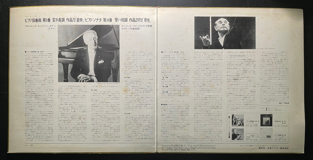 Бетховен - Концерт для фортепиано с оркестром №5 "Император" / Соната для фортепиано №14 "Лунная" (Япония)