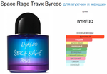 BYREDO SPACE RAGE TRAVX