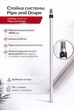 Pipe and Drape DGS - Регулируемая вертикальная стойка серебристая (183 - 305cm)