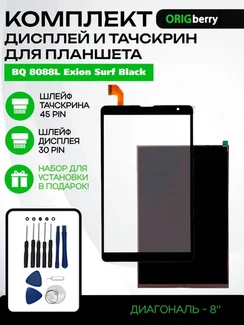 Комплект дисплей и тачскрин для BQ 8088L Exion Surf Black