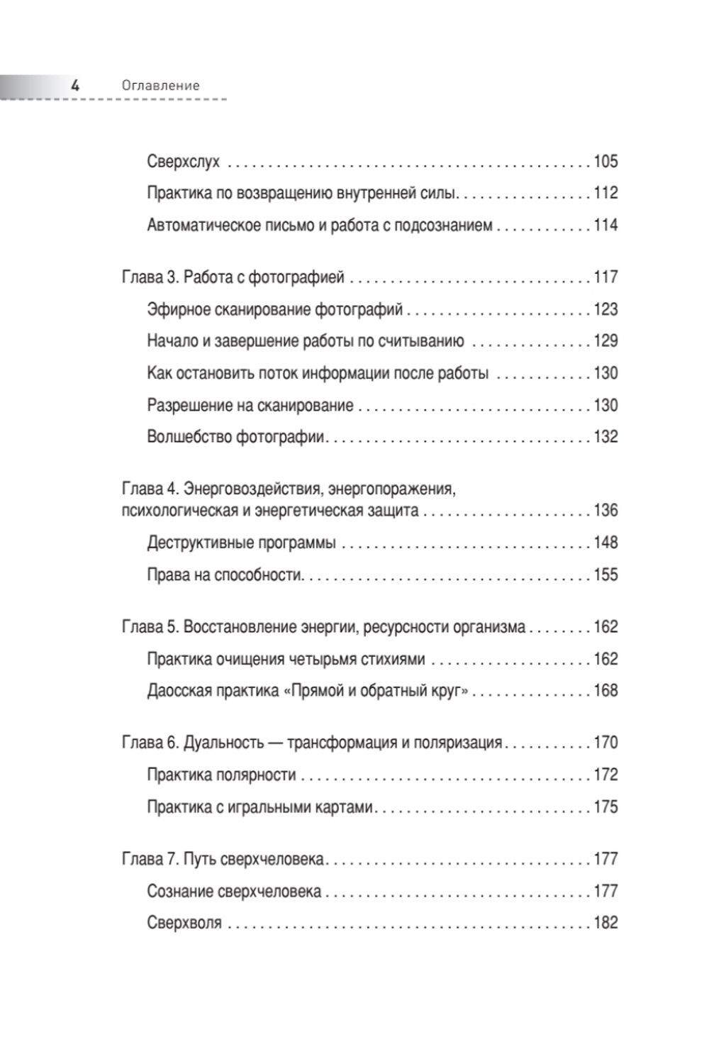 Сверхсознание. Книга, способная разбудить твою скрытую силу