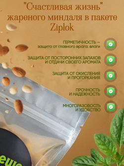 Миндаль жареный 130 гр.
