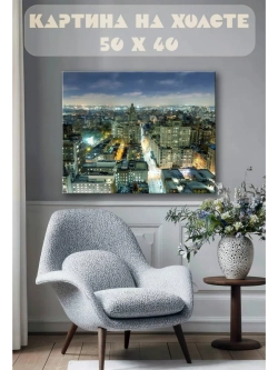 Картина на стену 40 X 50 Город