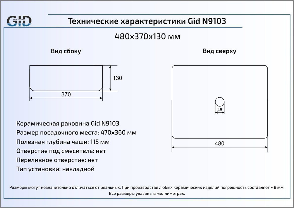 Раковина Gid N9103 39x39 накладная схема