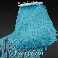Бахрома для танцев 15 см, полиэстер, двойная нить, Голубая, розница от 10 см