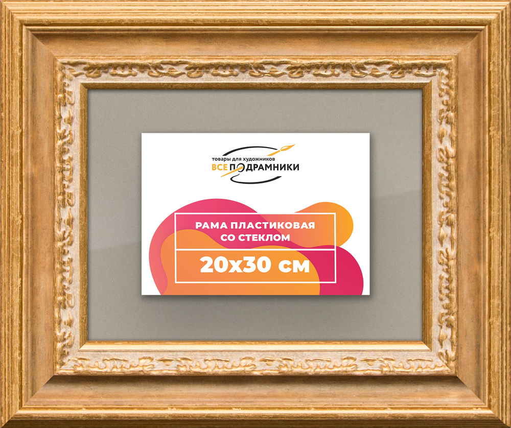 Рамка 20x30 для постера и фотографий RPS0141700-04