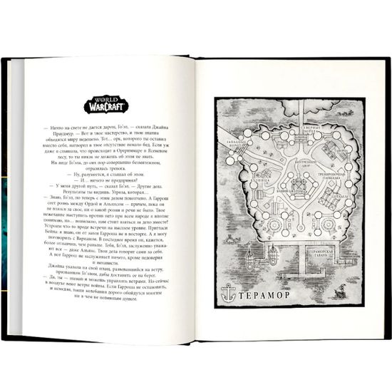 Книга Warcraft: Джайна Праудмур. Приливы войны