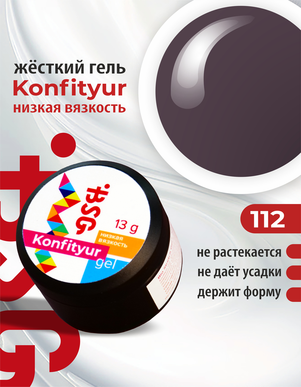 Жёсткий гель для наращивания Konfityur №112 НИЗКАЯ ВЯЗКОСТЬ - Рубиновый шоколад (13 г)