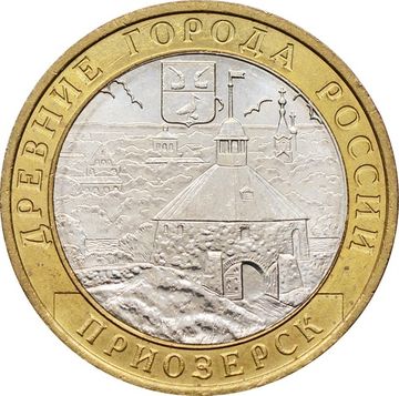 10 рублей 2008 Приозерск ММД (Древние города России), мешковая сохранность