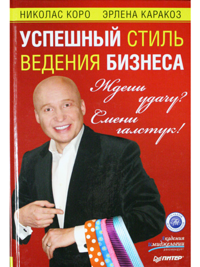 Ждешь удачу? Смени галстук!