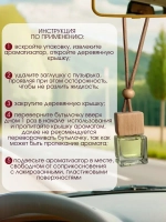 Ароматизатор в машину по мотивам Armani Code