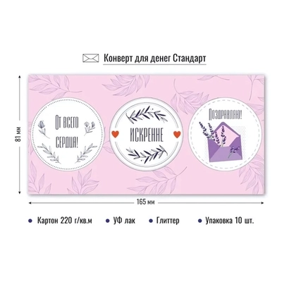 Конверт для денег стандарт поздравляю «От всего сердца»
