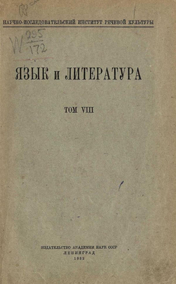 Язык и литература. Том 8 | Нет автора
