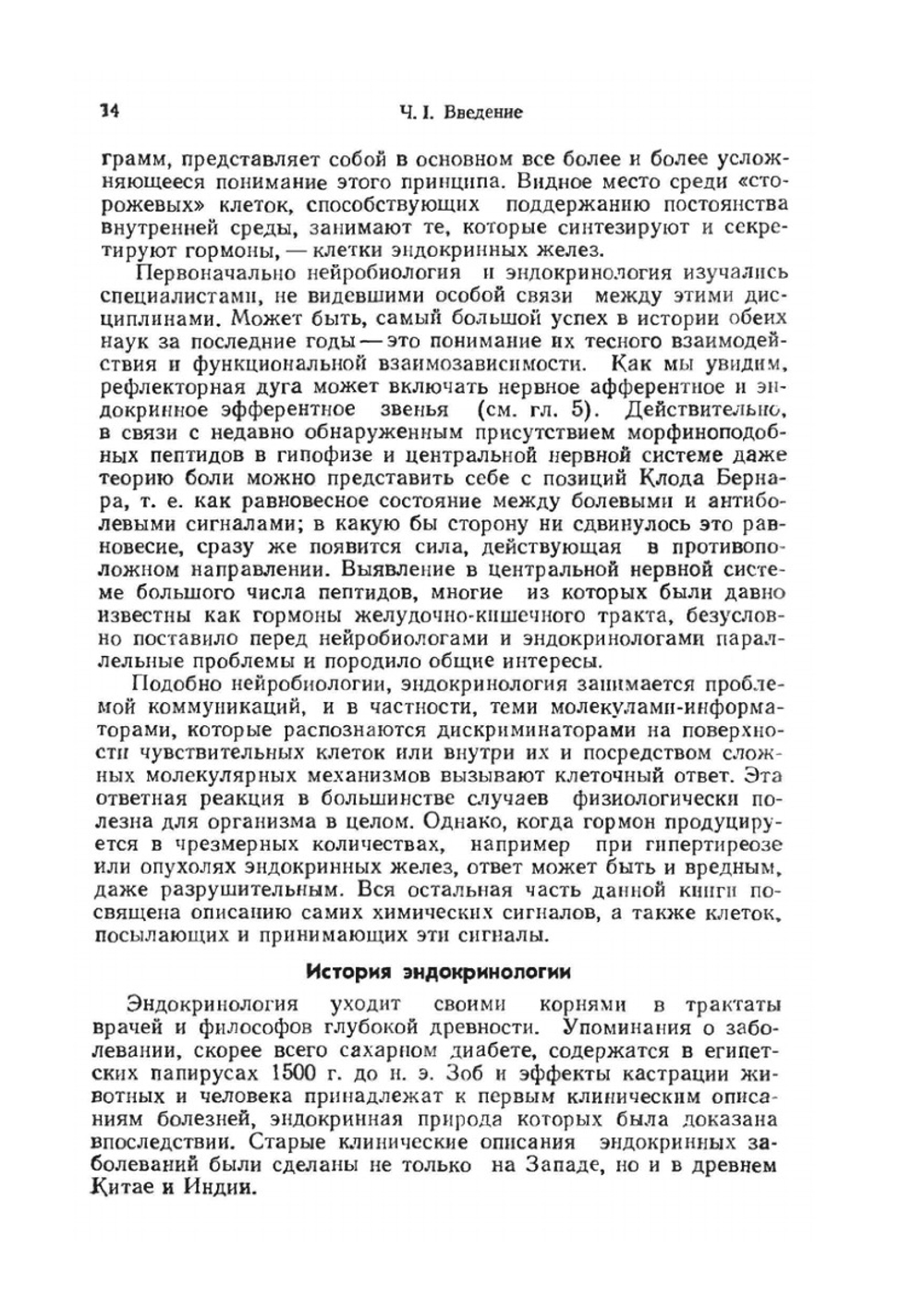 Физиология обмена веществ и эндокринной системы. Вводный курс | Д. Теппермен; Х. Теппермен
