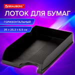 Лоток горизонтальный для бумаг BRAUBERG Standard 350х253х65 мм черный (5 штук в упаковке)
