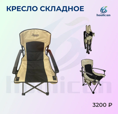 кресло складное туристическое 097