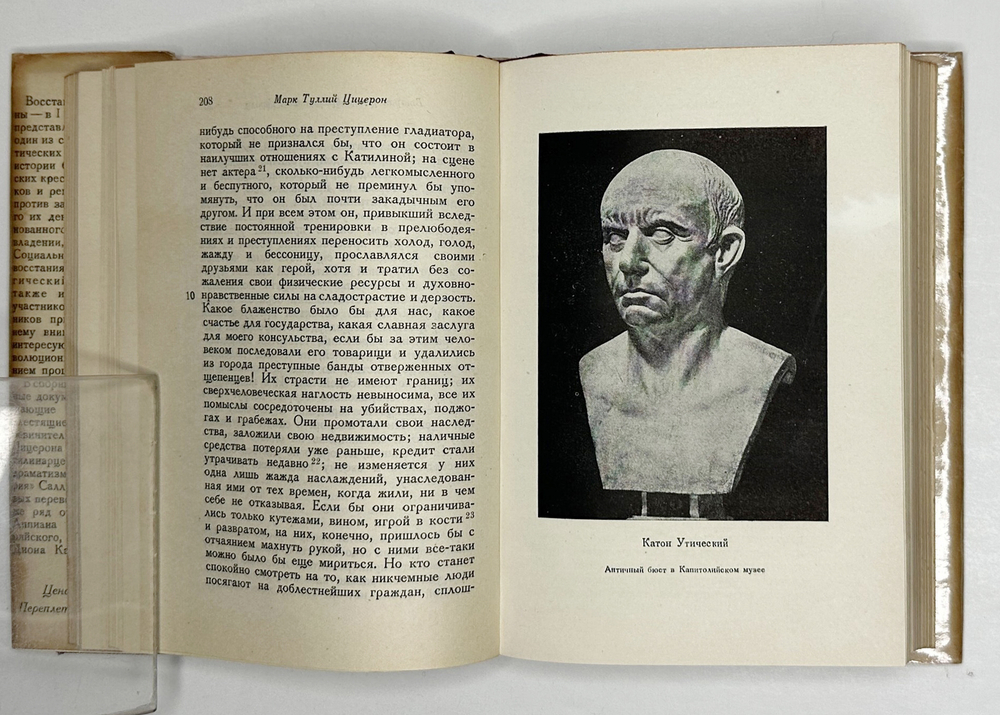 Гай Саллюстий Крисп. О заговоре Катилины. Марк Туллий Цицерон. Речи против Катилины.М.Academia 1934г