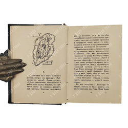 [Прижизненное издание] Кузмин М. Чудесная жизнь Иосифа Бальзамо, графа Калиостро в 3-х книгах, 1919