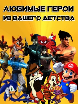 Игровая приставка 64гб русские игры