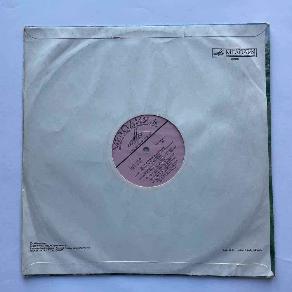 Винтажная виниловая пластинка LP Муслим Магомаев Поет (СССР 1968) Ватусси