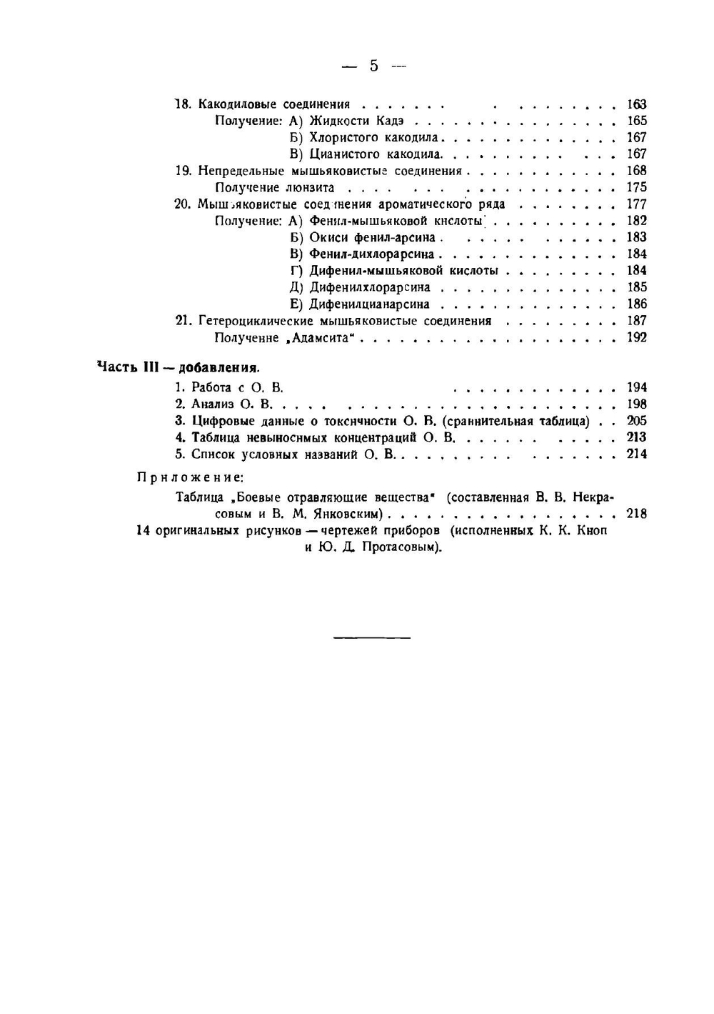 Химия отравляющих веществ | В. В. Некрасов
