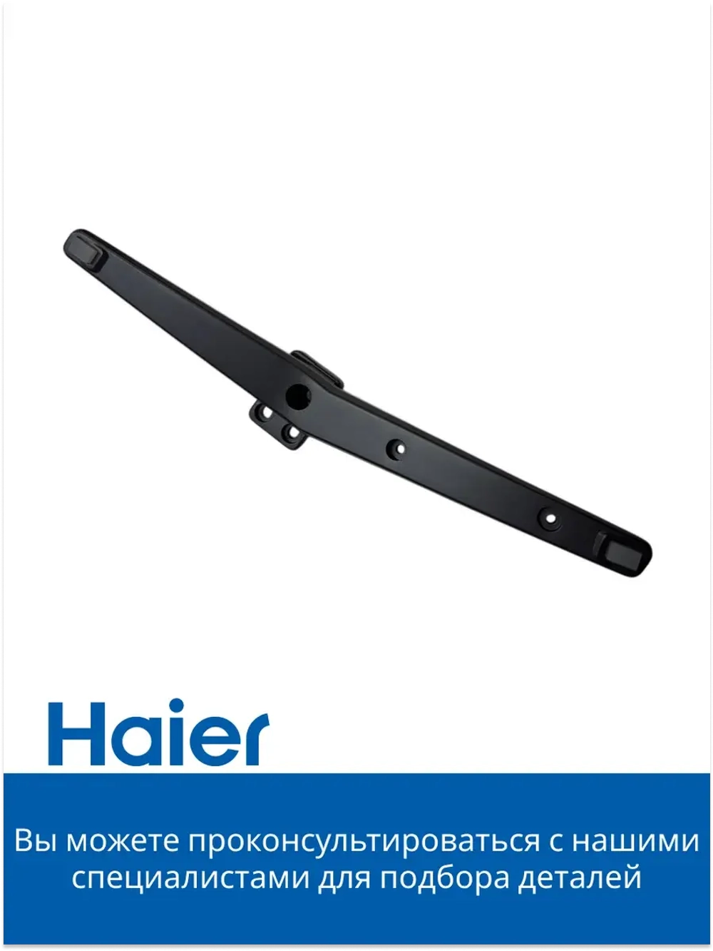 Ножка для телевизора правая 0530089270 Haier