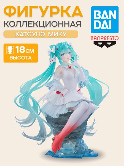 Фигурка Аниме Хатсунэ Мику Hatsune Miku Evolve Clione 18 см BP29174P / фигурка по образу "Хатсунэ Мику"