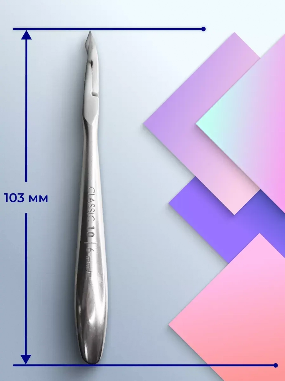 Кусачки для кожи кутикулы и ногтей CLASSIC 10 6 мм