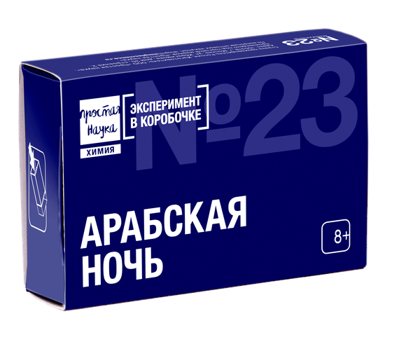 Набор №23 - Арабская ночь