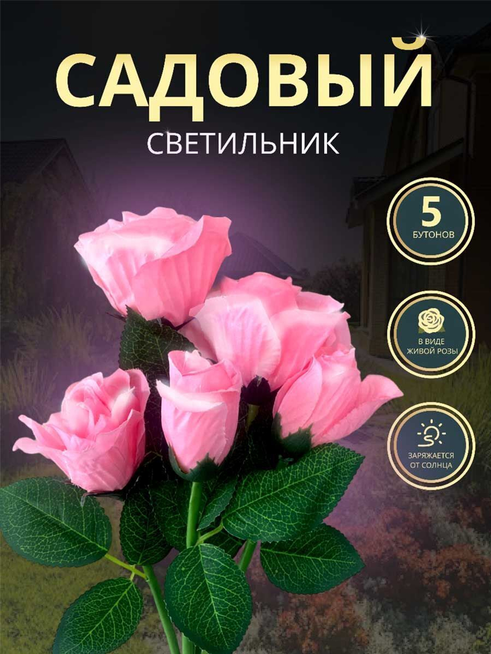 Светильник роза розовый 5 бут