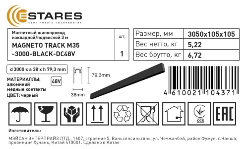 Магнитный шинопровод накладной/подвесной 3 м  MAGNETO track M35-3000-black-DC48V