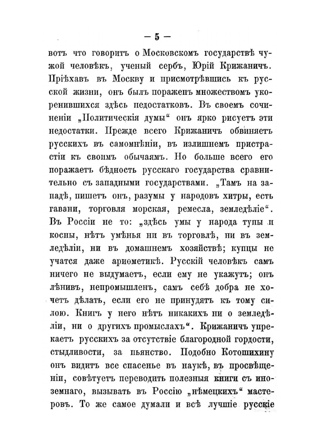 Боярин Артамон Сергеевич Матвеев и его время | Е.Ф. Волкова