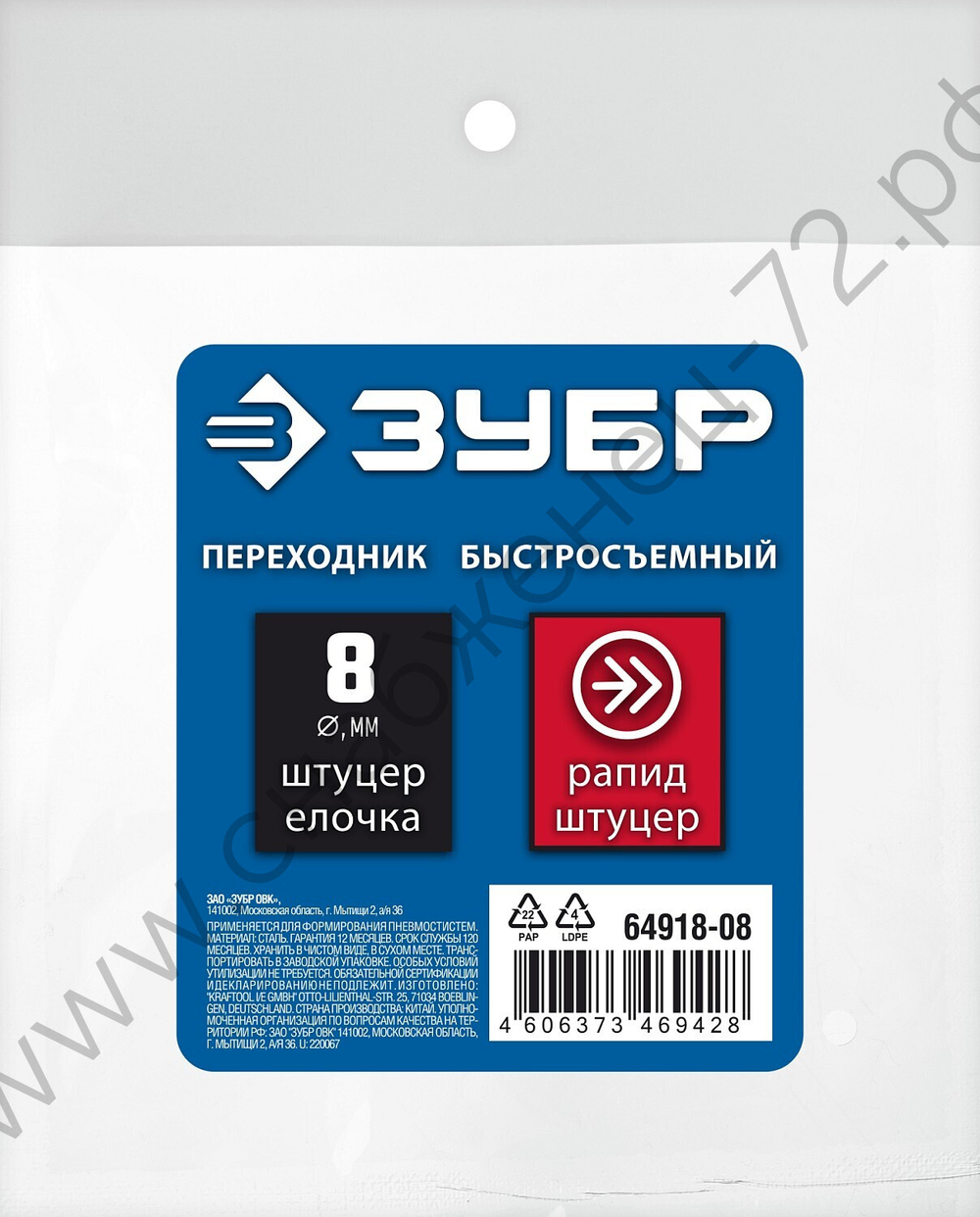 ЗУБР штуцер ″елочка″, 8 мм - рапид штуцер, переходник с обжимным хомутом, Профессионал (64918-08)