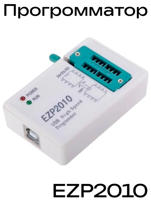 Программатор USB EZP2010
