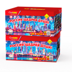 Россия-щедрая душа! (308 залпов, калибр 1,5-1,25-1)