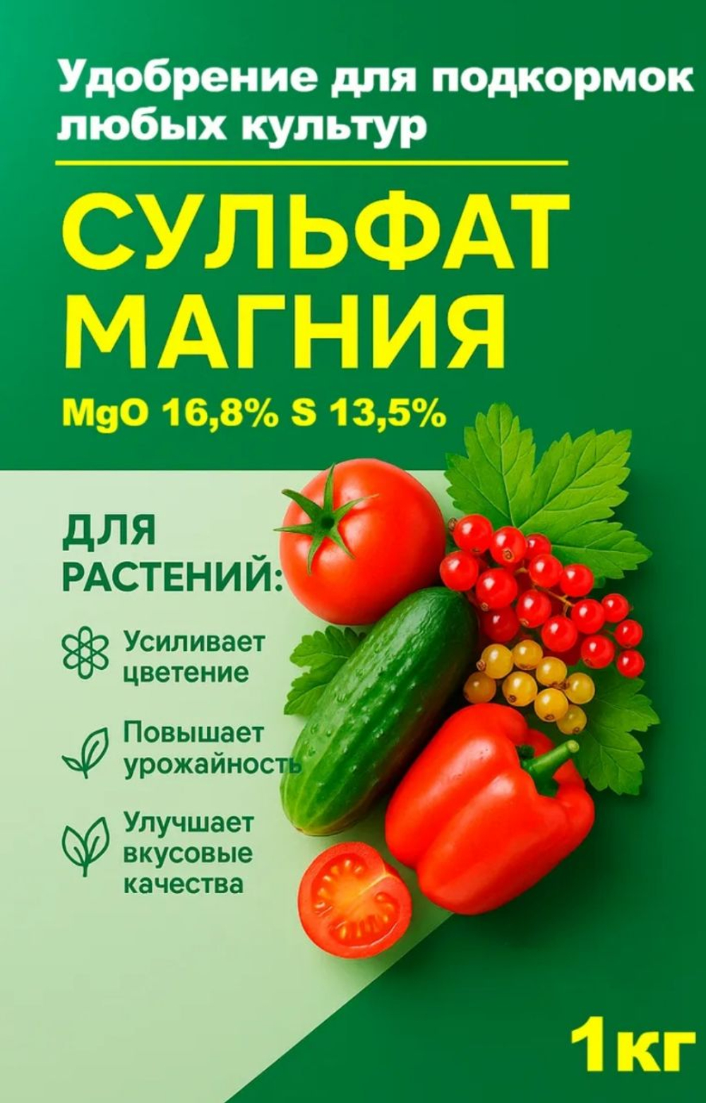 Минеральное удобрение Сульфат магния, 1кг