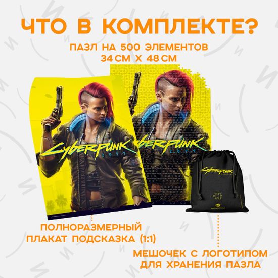 Пазл Cyberpunk 2077 V Female / Пазл по мотивам игры "Киберпанк 2077", Ви (женщина)