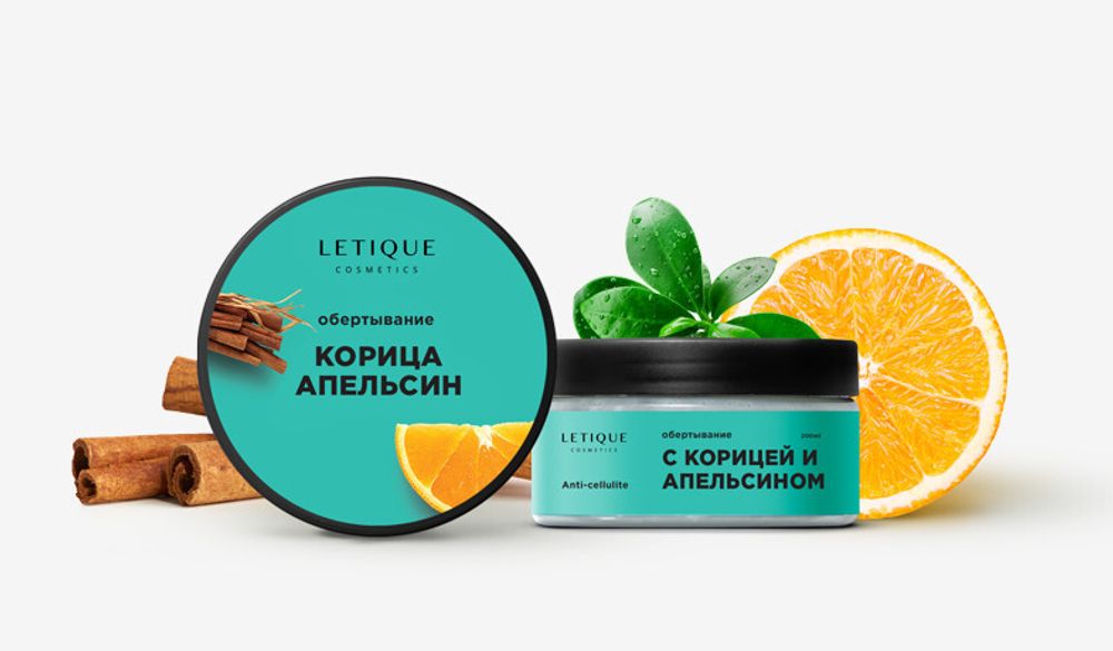 Обертывание "Корица Апельсин" LETIQUE Cosmetics 200 мл
