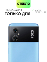 Набор стекол BROSCORP для Poco M4 5G оптом (арт. XM-POCOM4(5G)-FSP-SET2)