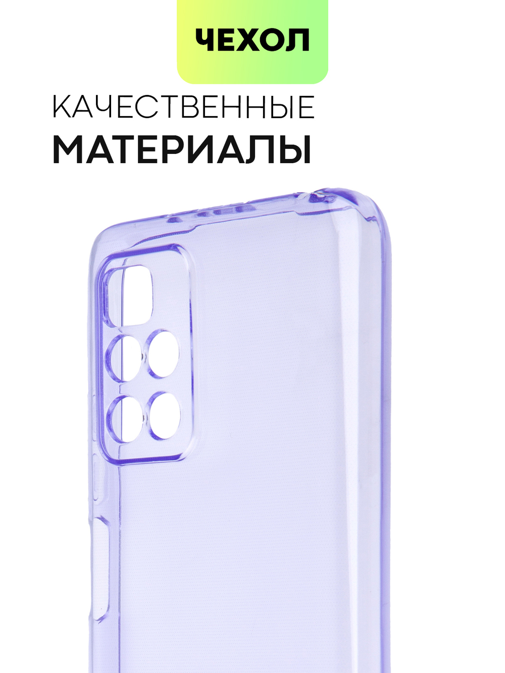 Чехол BROSCORP для Xiaomi Redmi 10 оптом (арт. XM-R10-TPU-PURPLE)