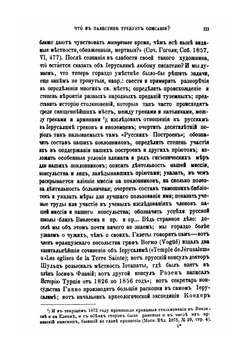 Иерусалим и Палестина в русской литературе, науке, живописи и переводах. Приложение к 30 тому Записок имп. академии наук №1 | С. Пономарев