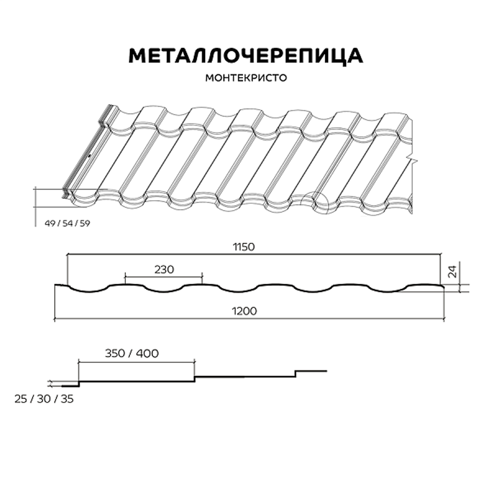 Металлочерепица МП Монтекристо