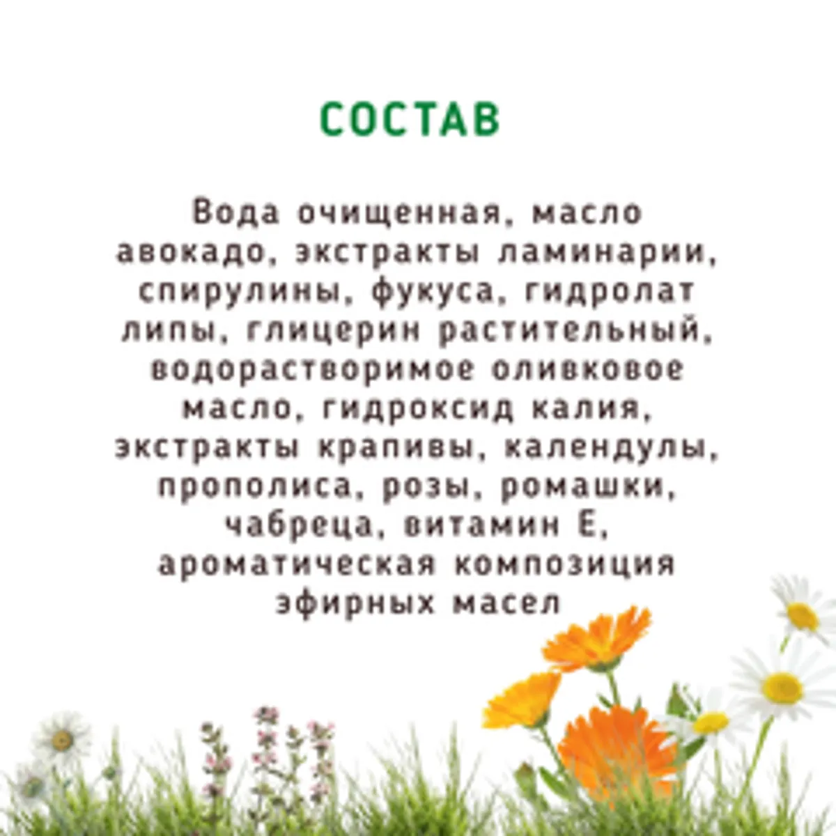 Гель для умывания «Авокадо, ламинария и спирулина»/ 200 мл