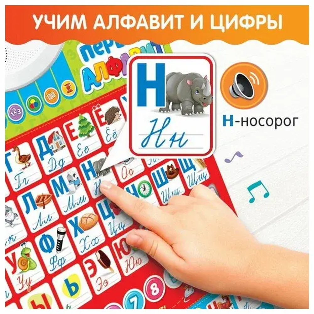 Обучающий плакат "Мой первый алфавит"
