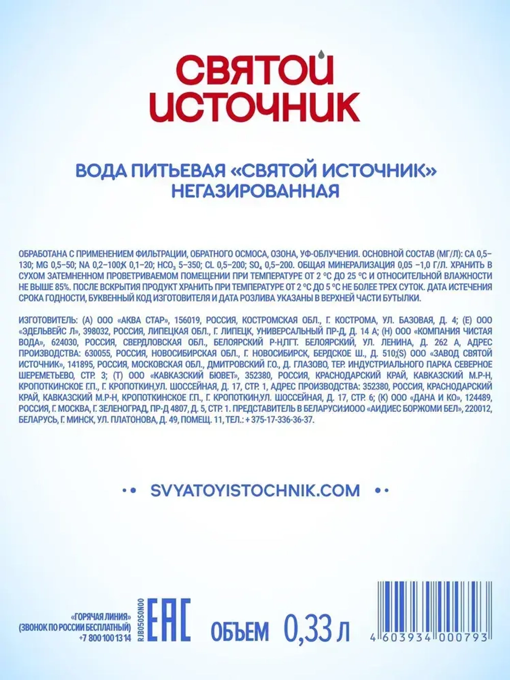 Вода негазированная Святой Источник, 12 шт х 0,33 л